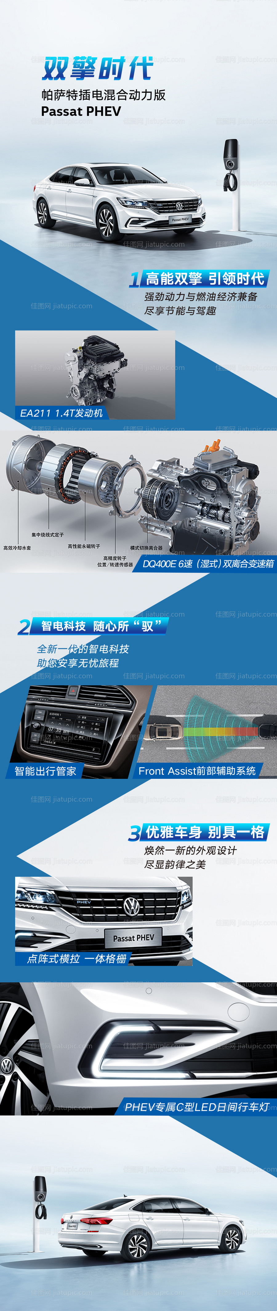 电动汽车长图高能双擎 -源文件