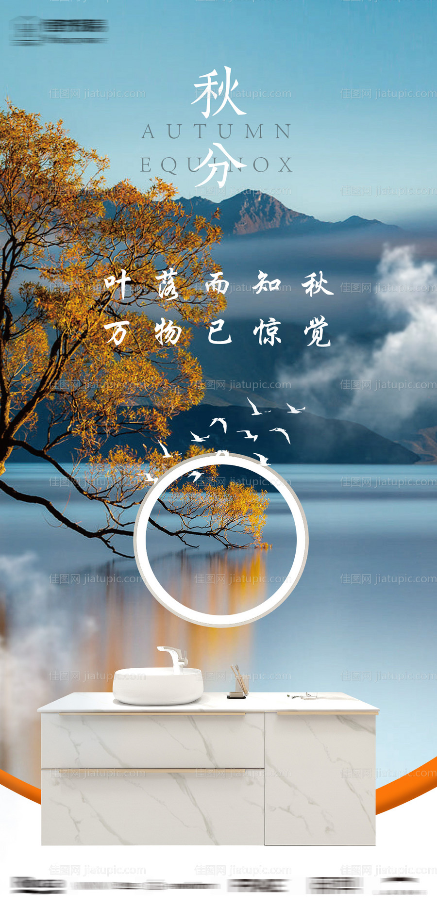 秋分节气海报 -源文件