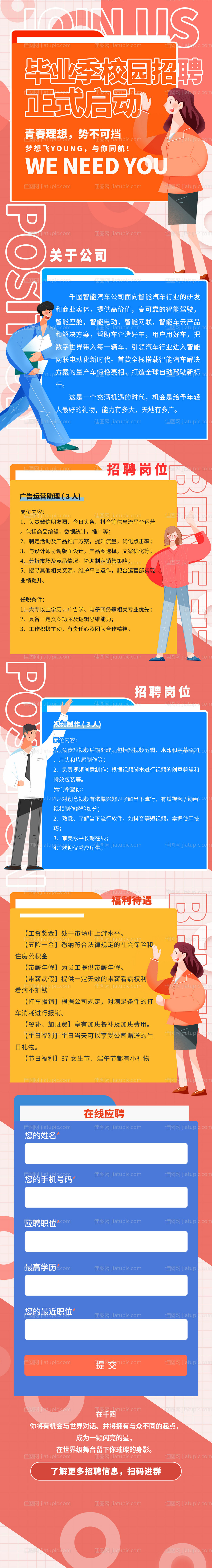 校园招聘招募插画孟菲斯长图专题设计-源文件