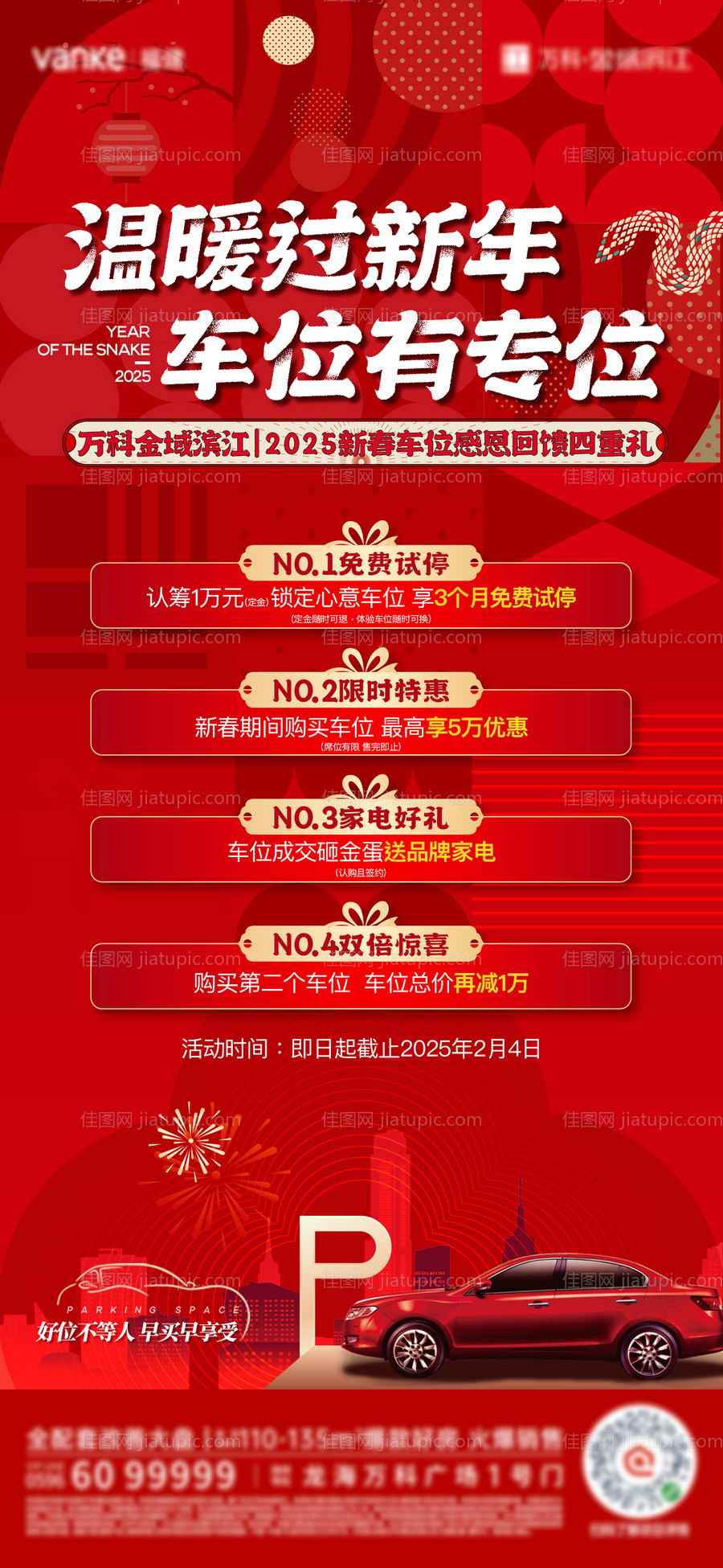 温暖过新年车位有专位-源文件