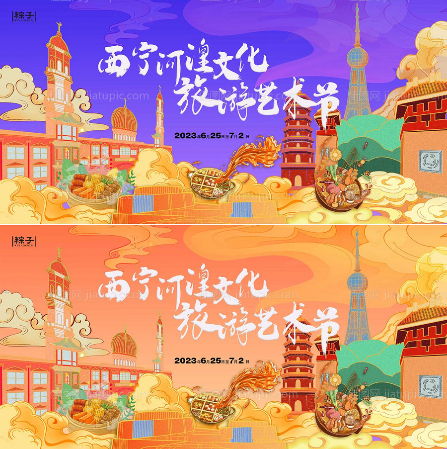 美食节文旅节活动主画面-源文件