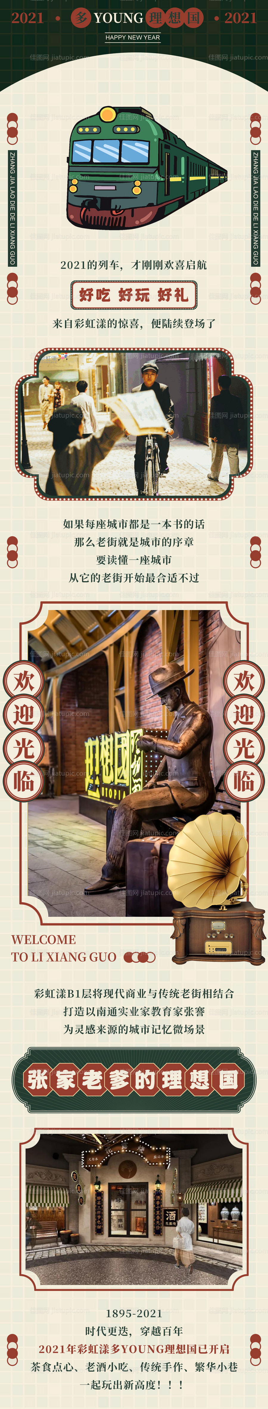 微信商业长图（TIF用PS打开）-源文件