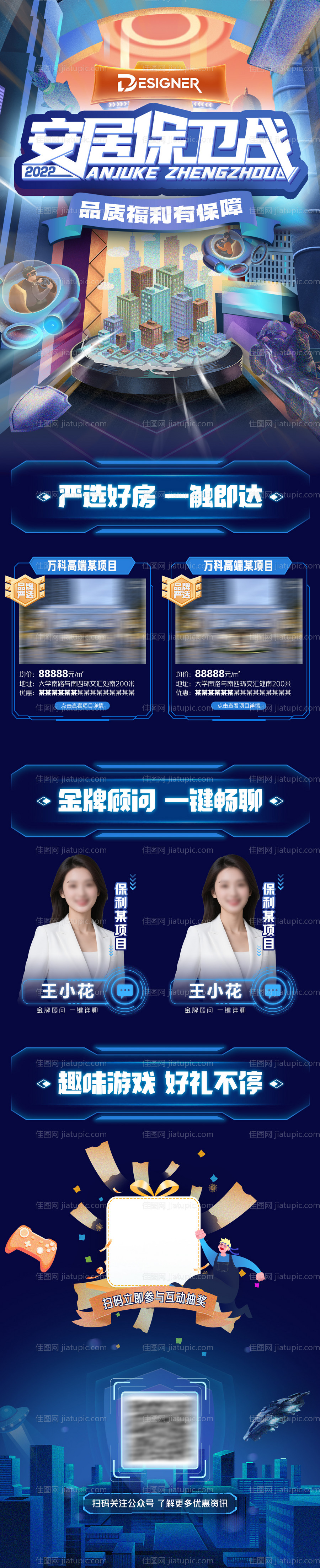 蓝色科技手绘游戏长图专题-源文件