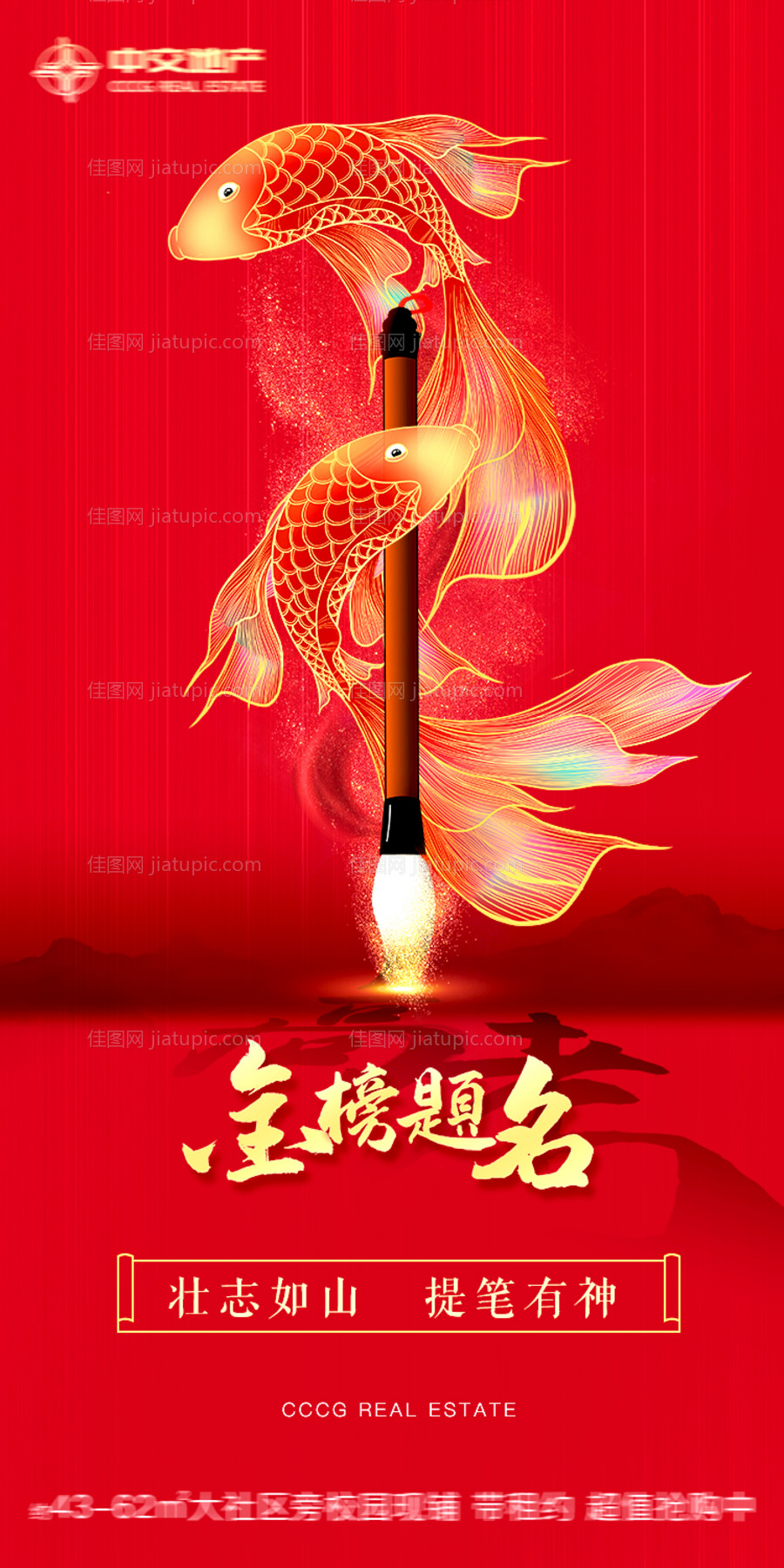 高考红色海报-源文件