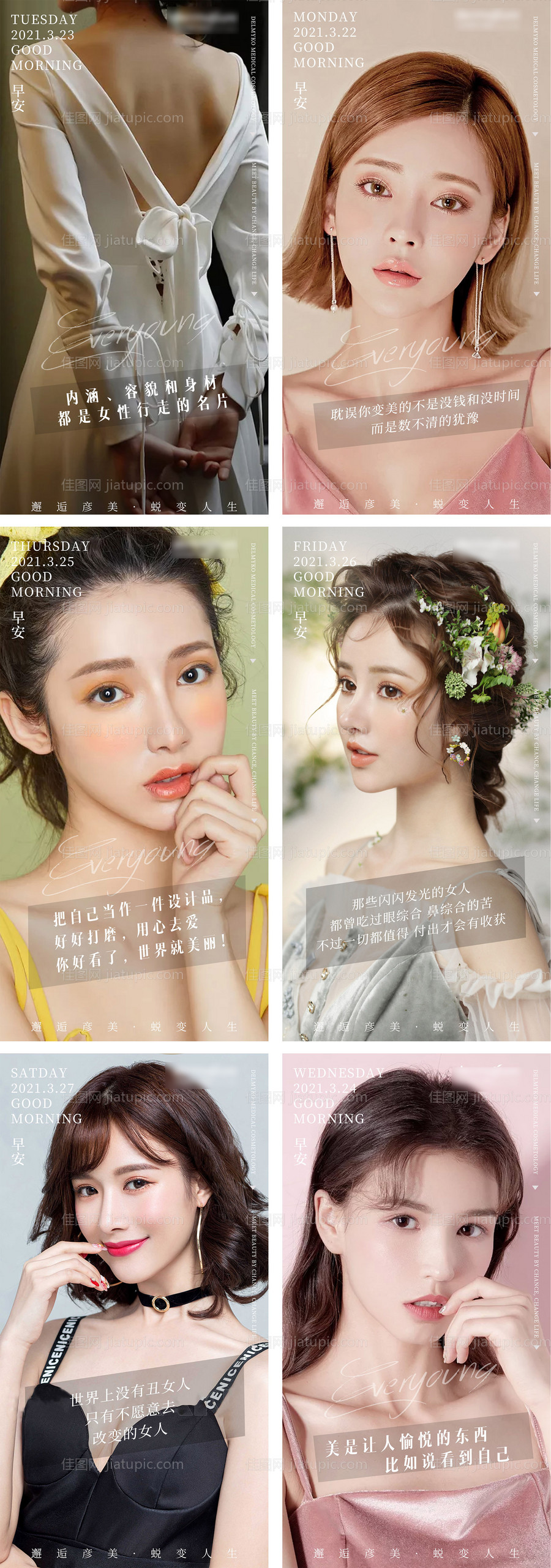 医美系列早安图-源文件