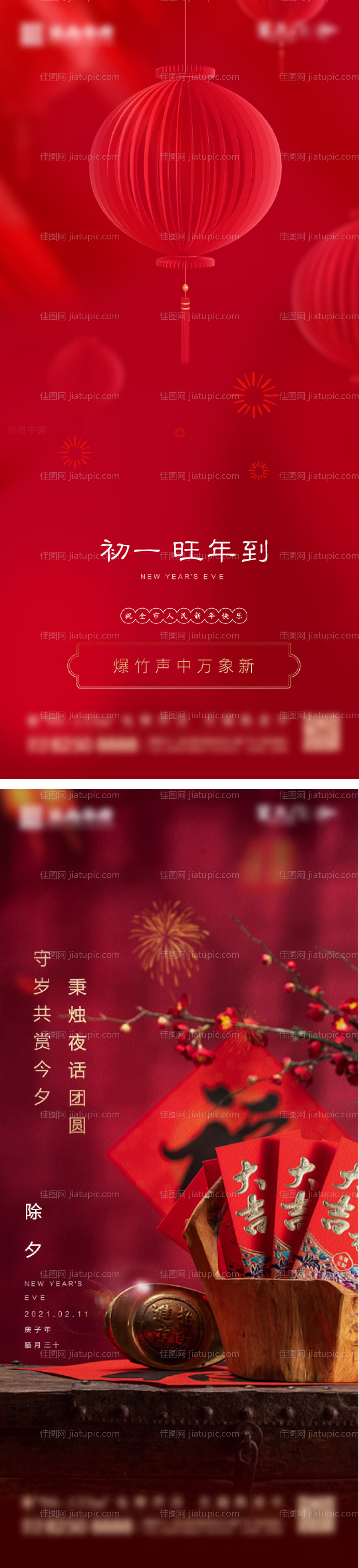 地产除夕新年海报-源文件