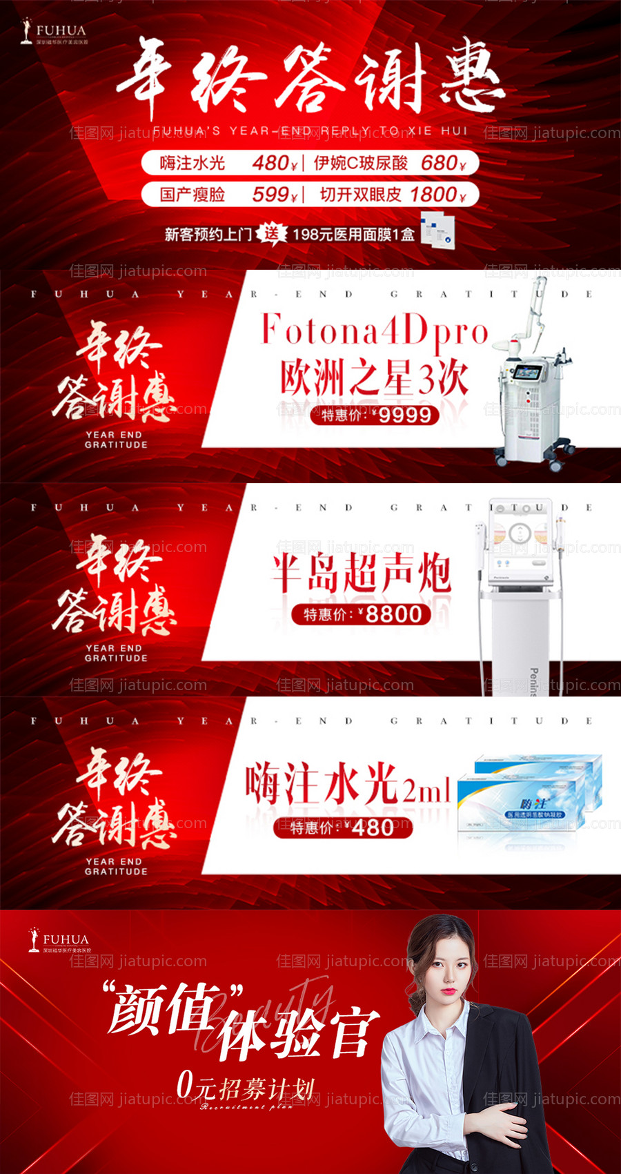 医美banner轮播图-源文件