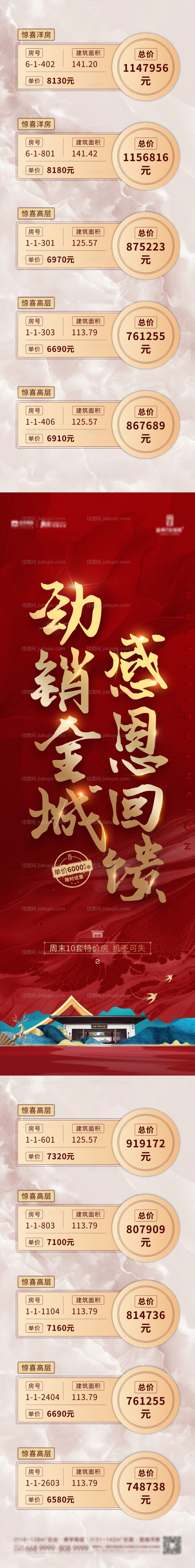 地产特价房热销长图-源文件