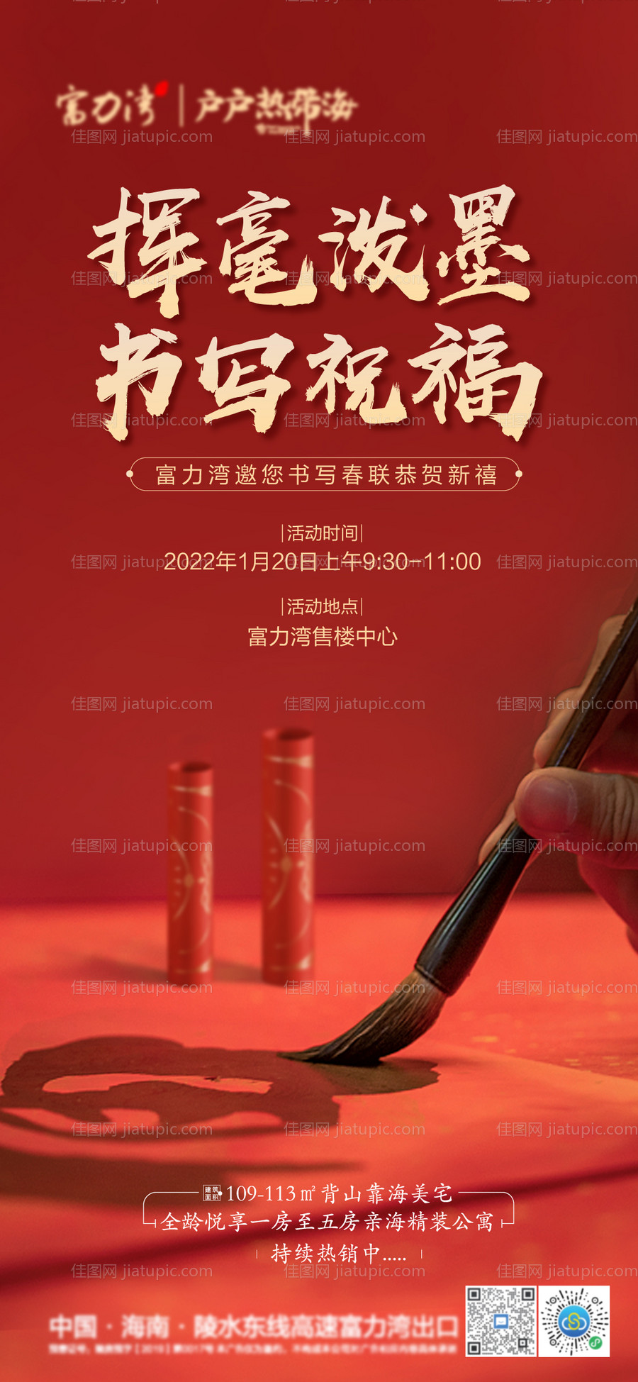 地产暖场活动写春联diy -源文件