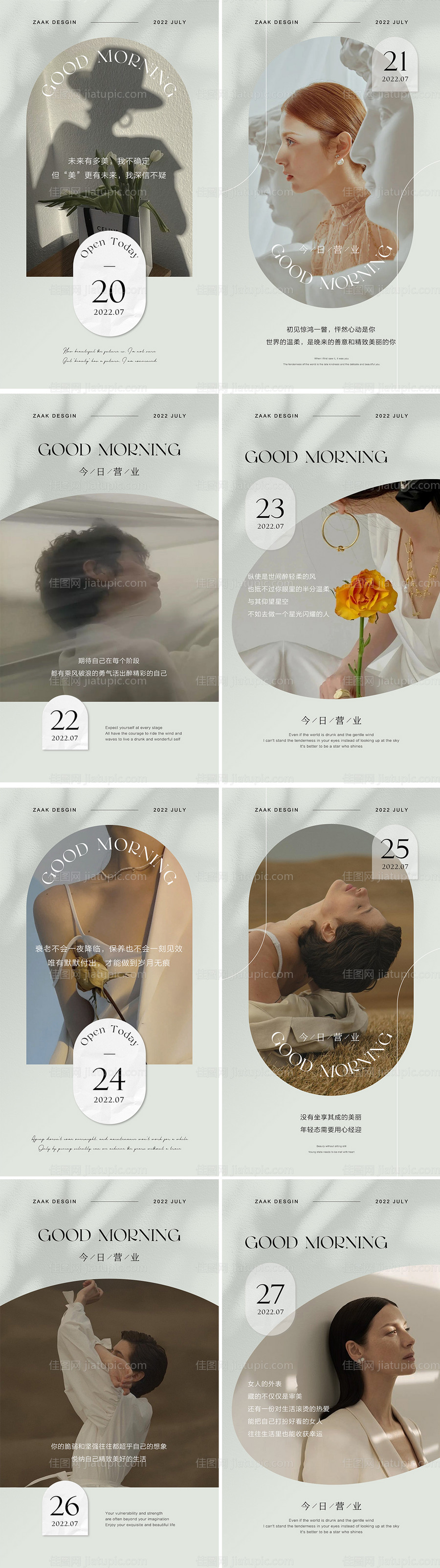 美业早安系列海报-源文件