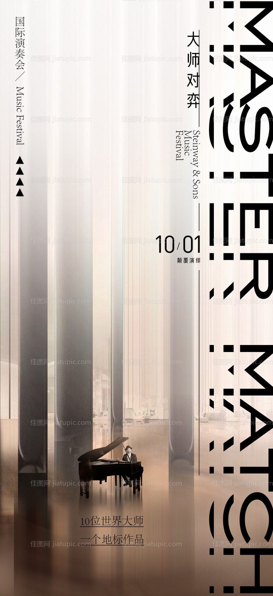 国际钢琴演奏会海报-源文件