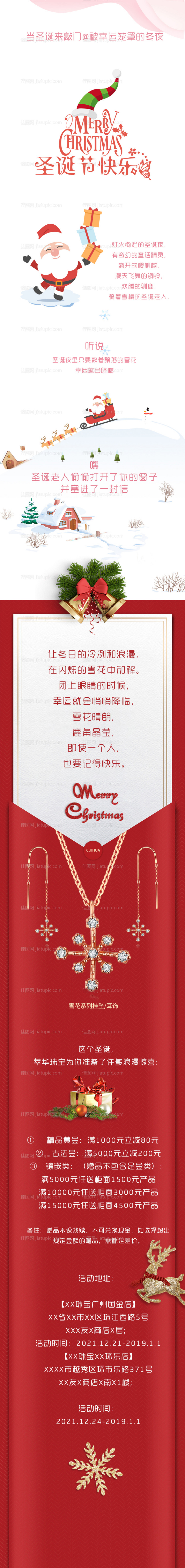 圣诞长拉页珠宝 -源文件