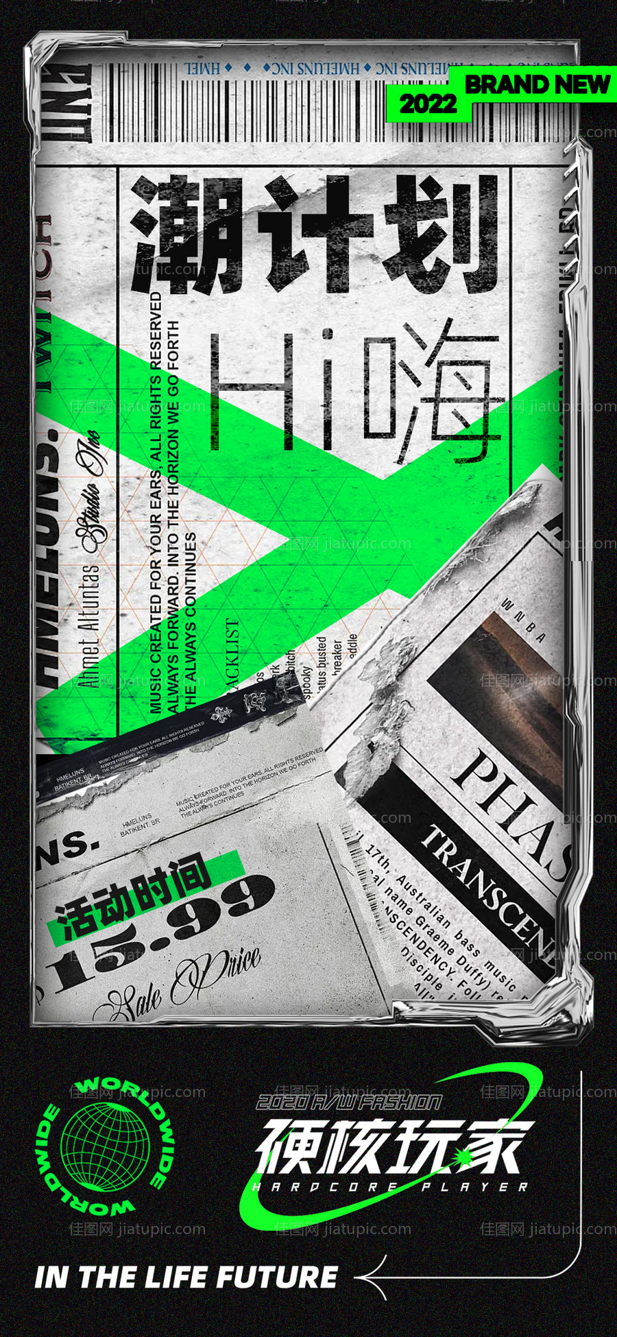 潮流酸性风海报-源文件