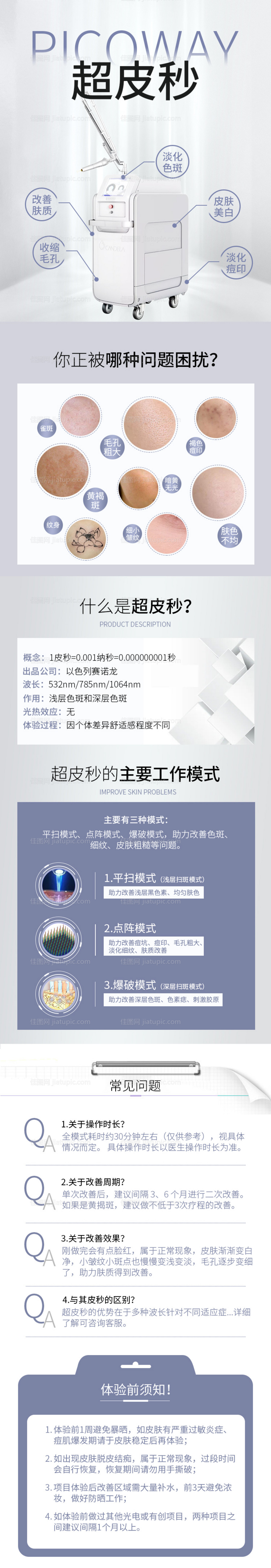 医美整形超皮秒仪器详情图-源文件