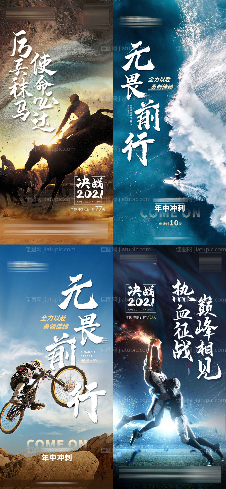 倒计时冲刺单图-源文件