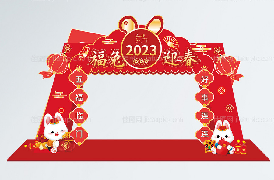 新年迎新拱门门头龙门架地贴-源文件