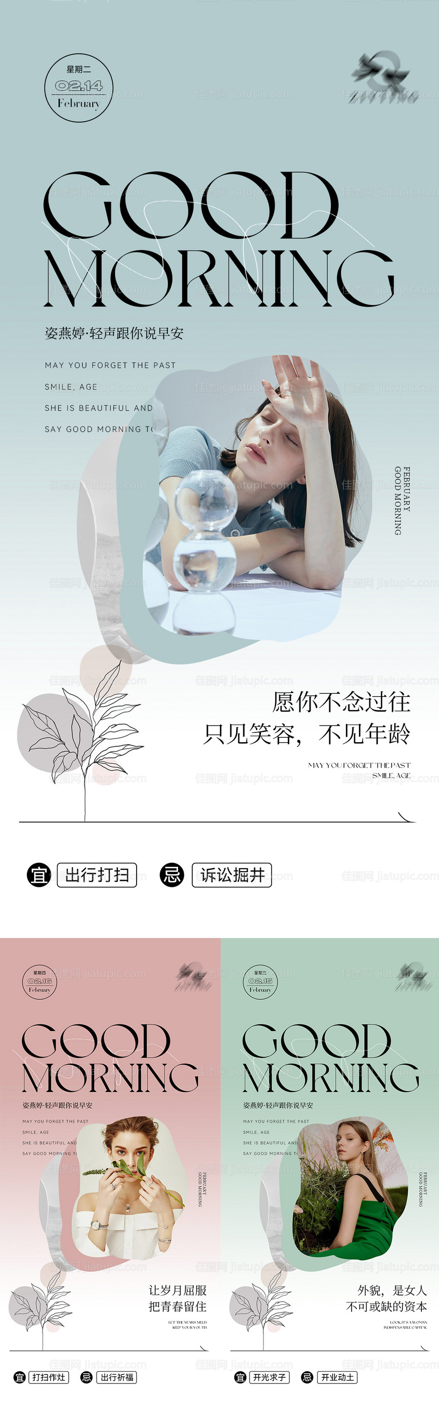 医美早安图-源文件