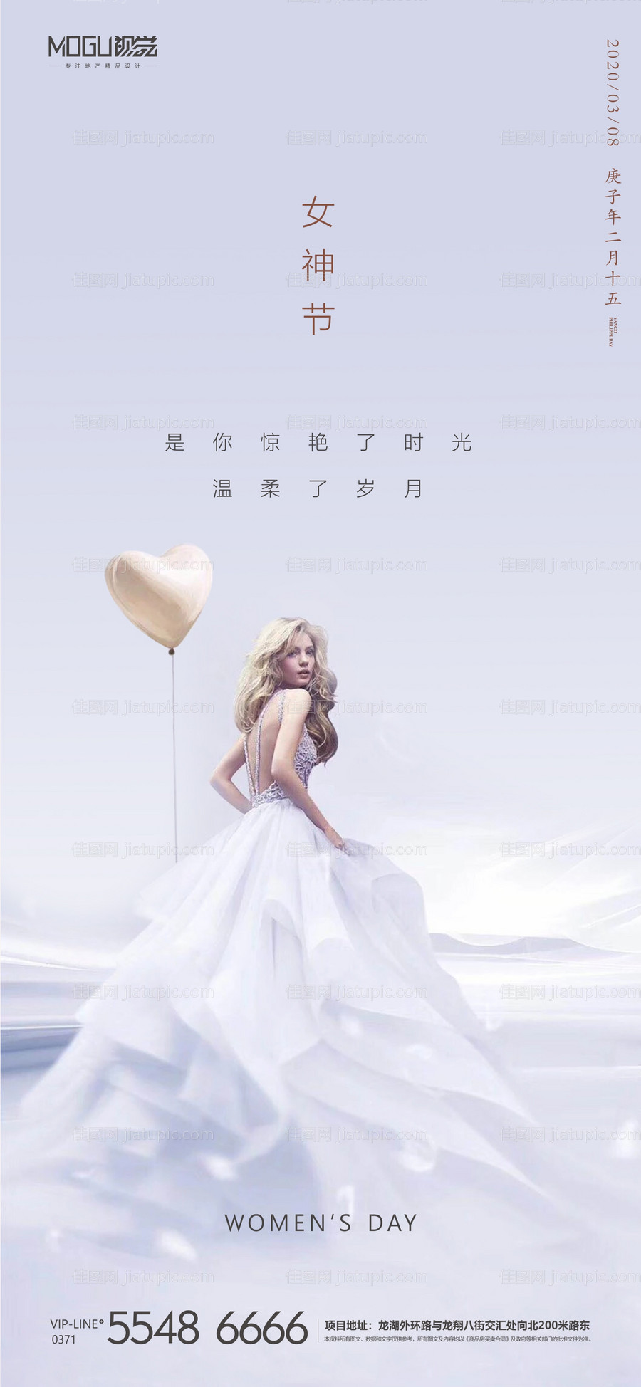 地产女神节微信海报-源文件
