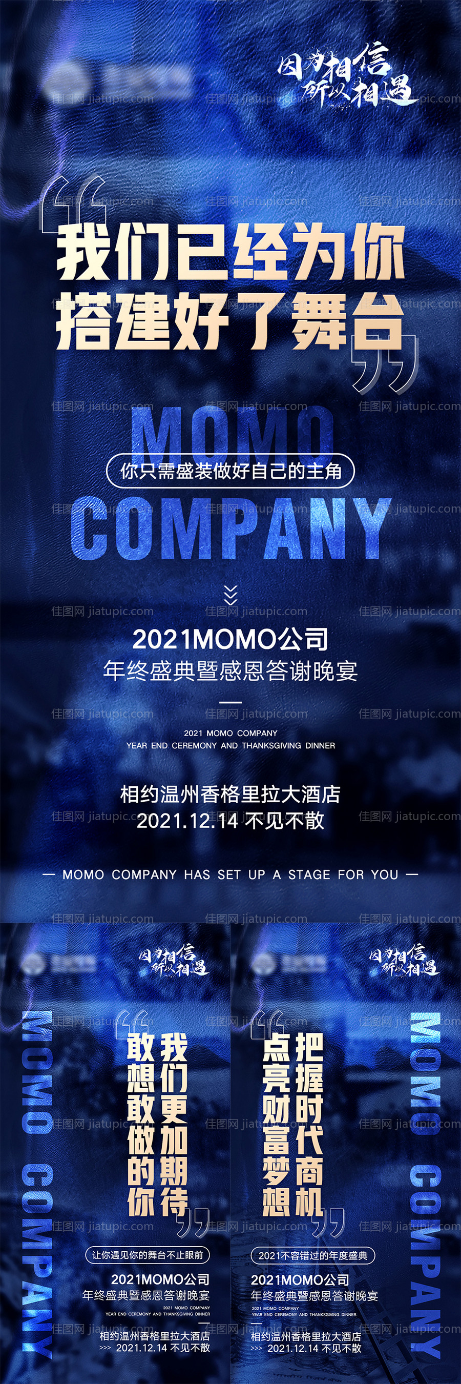 会议宣传造势海报-源文件