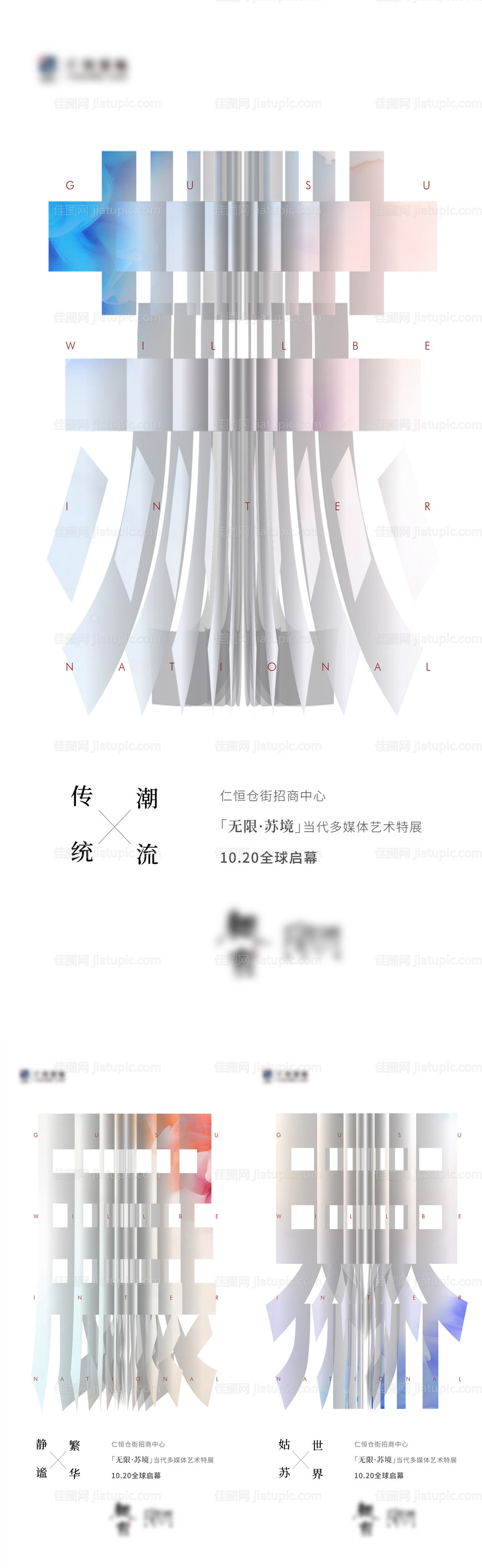 艺术展创意刷屏海报-源文件