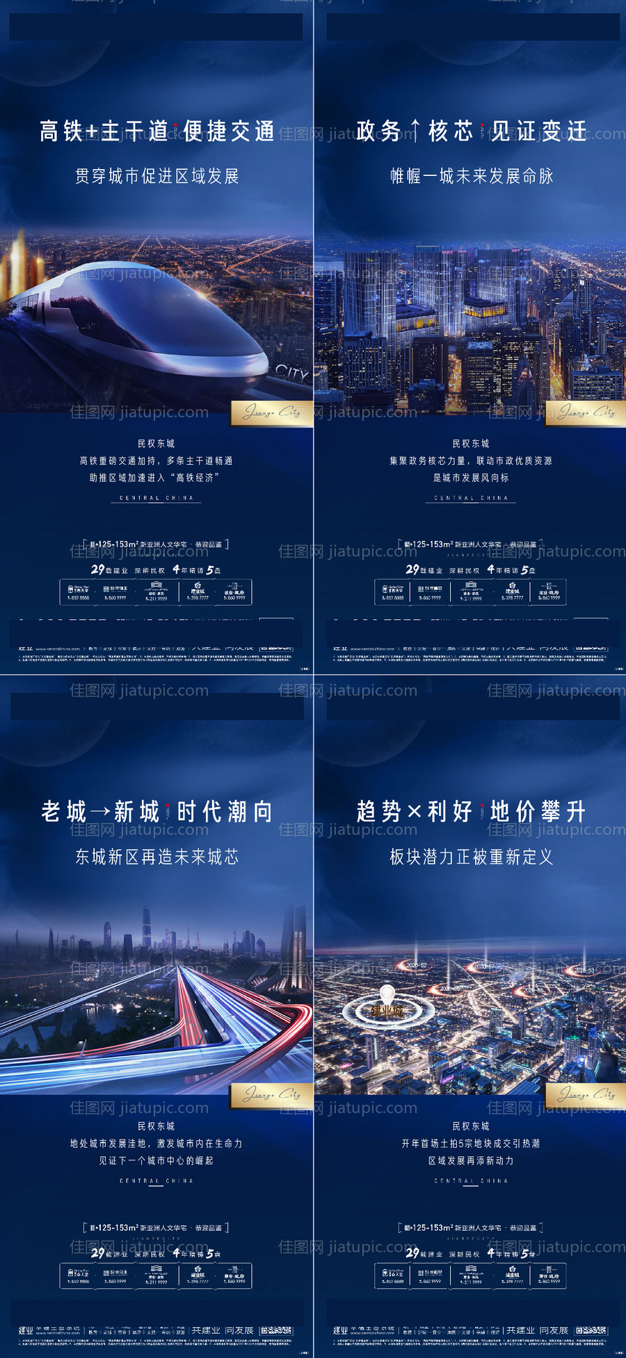 地产区域价值点系列海报-源文件