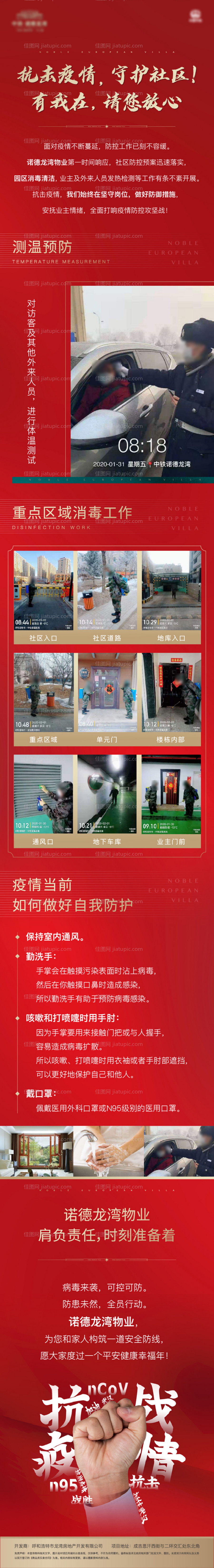 物业服务长图-源文件