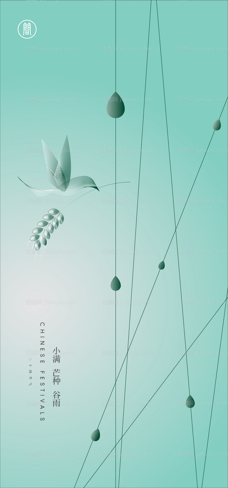 春分地产海报-源文件