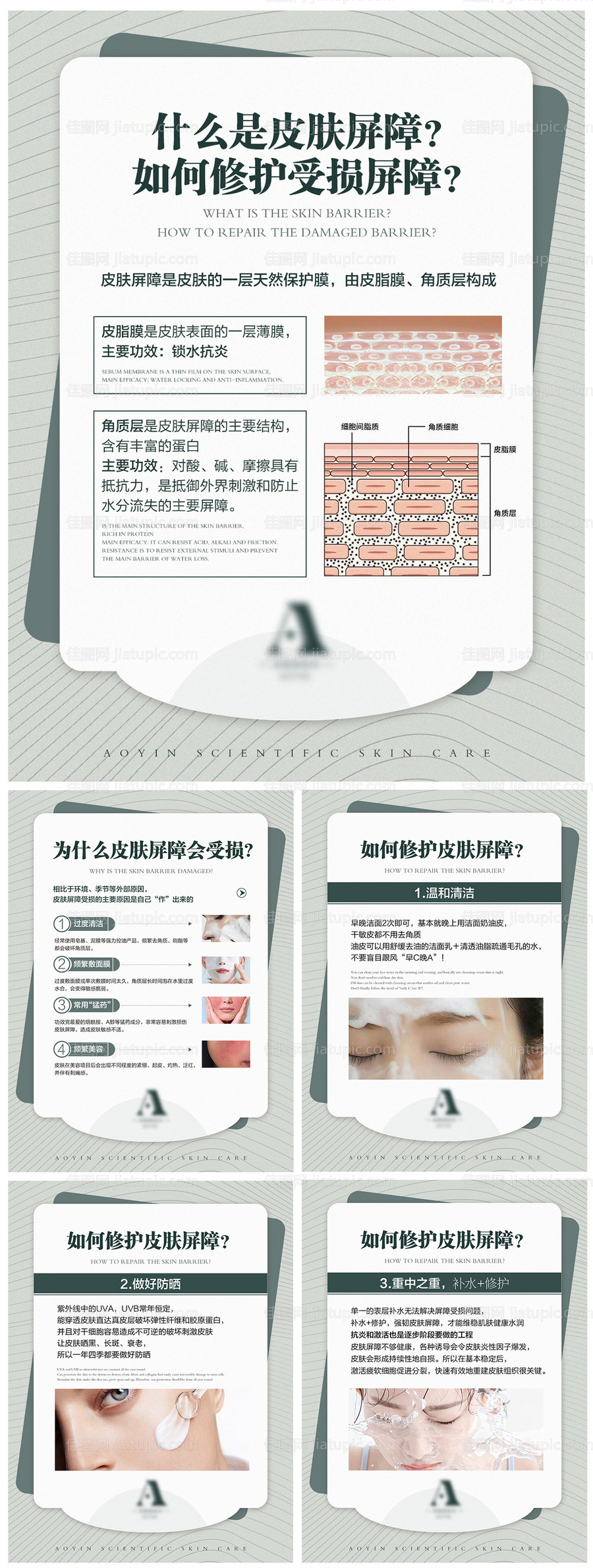 皮肤管理小常识干货分享-源文件