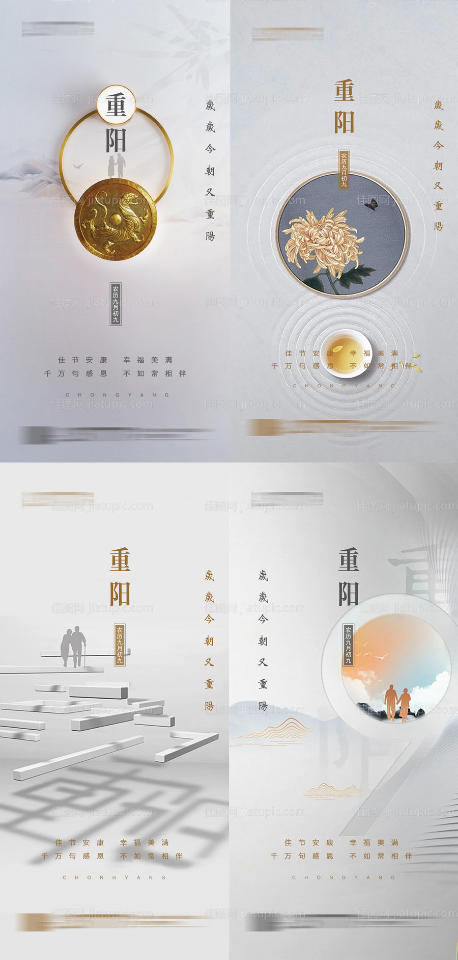 节日重阳节父母老人系列海报地产-源文件