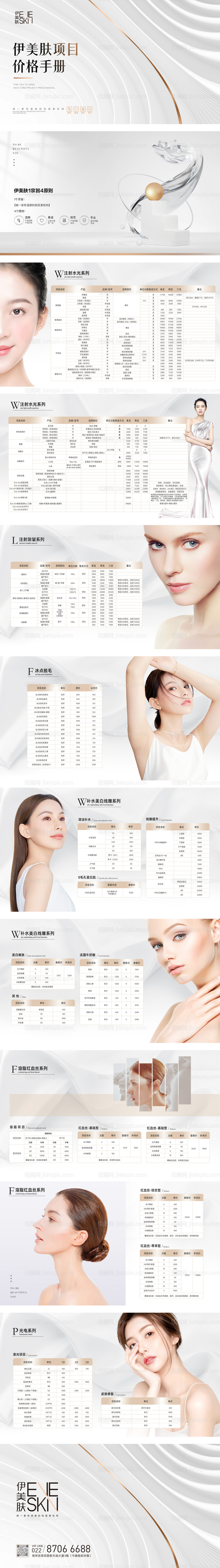 医美画册 -源文件