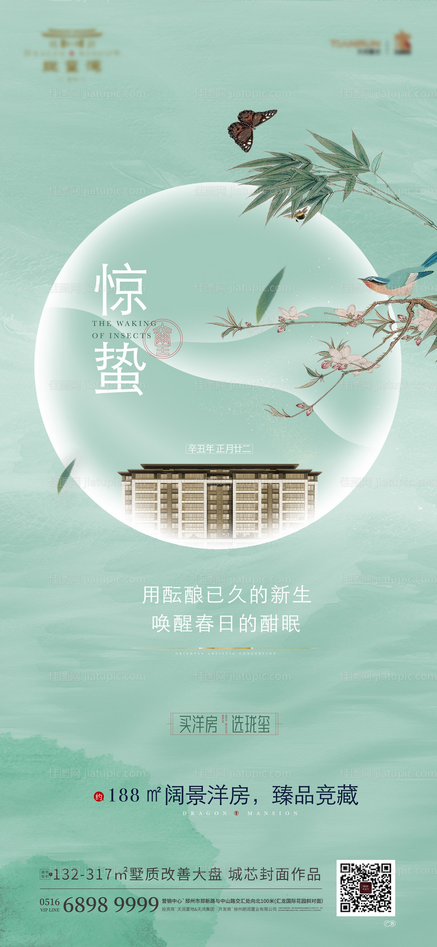 房地产节气稿惊蛰微信海报-源文件