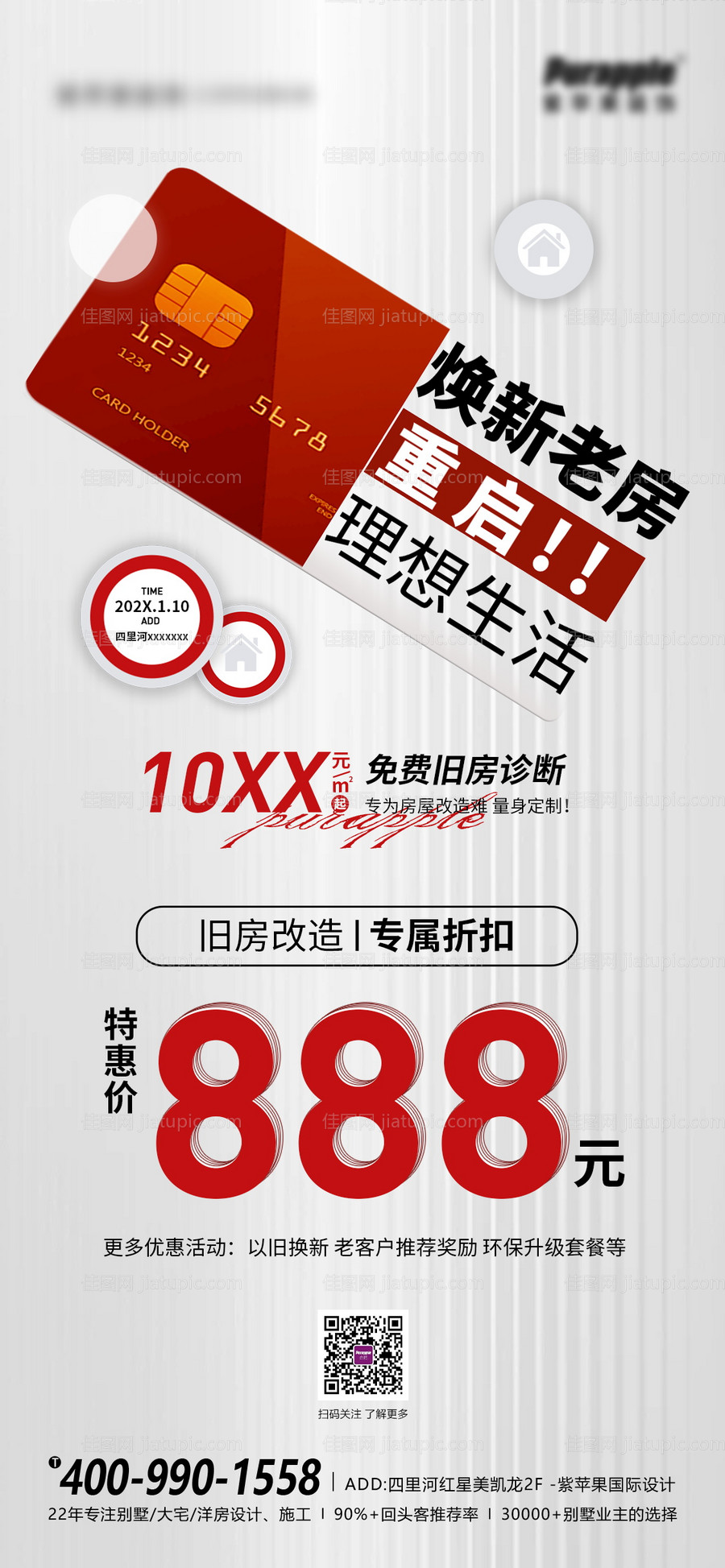 家装以旧换新活动-源文件