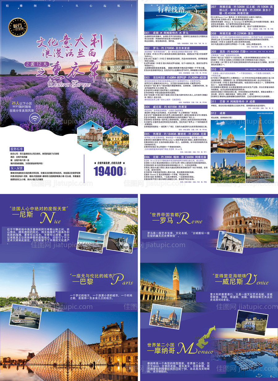 文化意大利浪漫法兰西指薰衣草海报-源文件