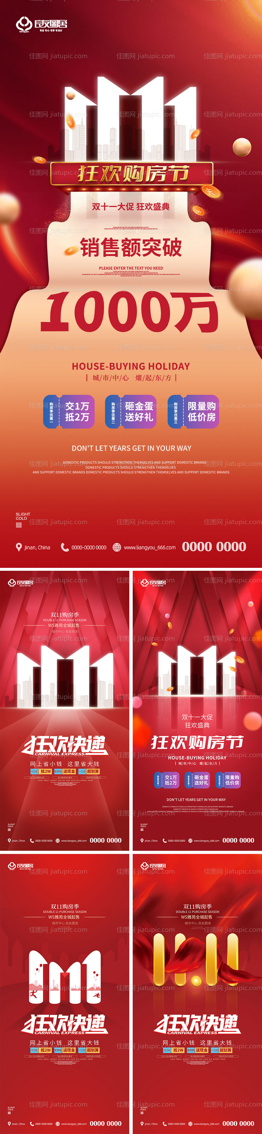 地产双11购房节系列海报-源文件