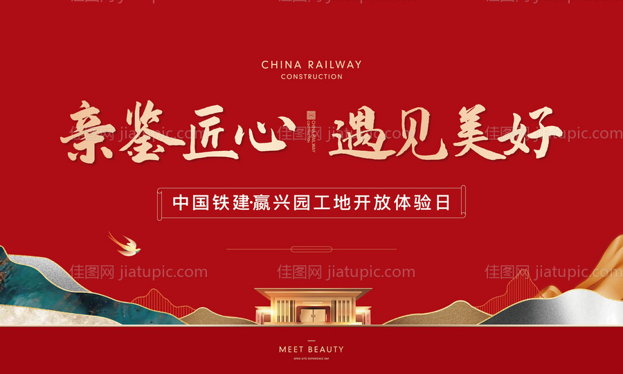 工地开放日活动展板-源文件