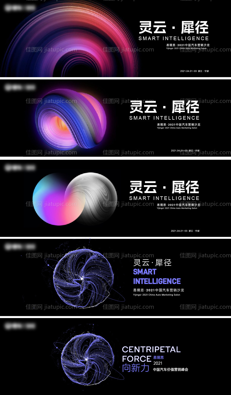 主画面KV科技年会年轻活力画面-源文件