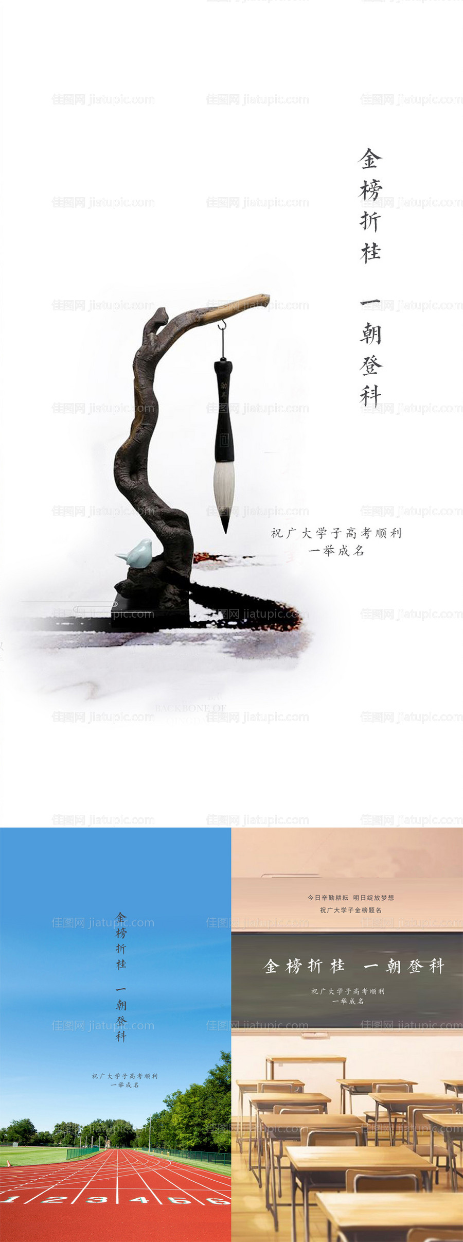 高考加油形象系列海报-源文件