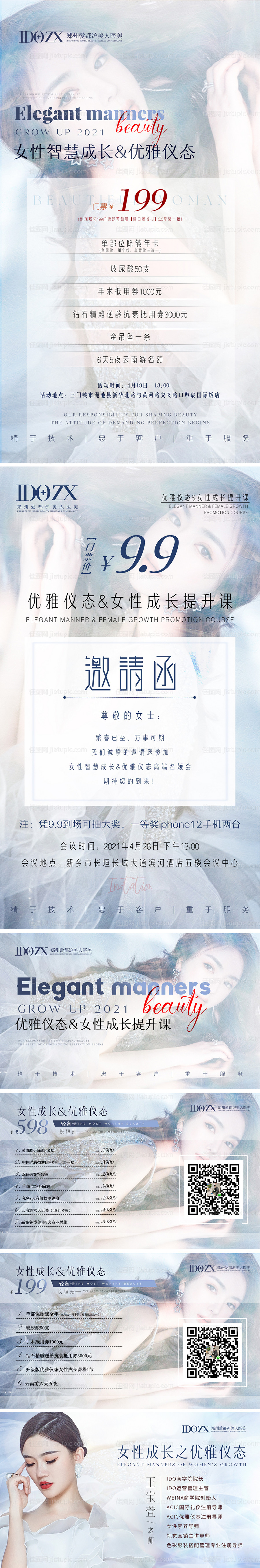 医美活动物料-源文件