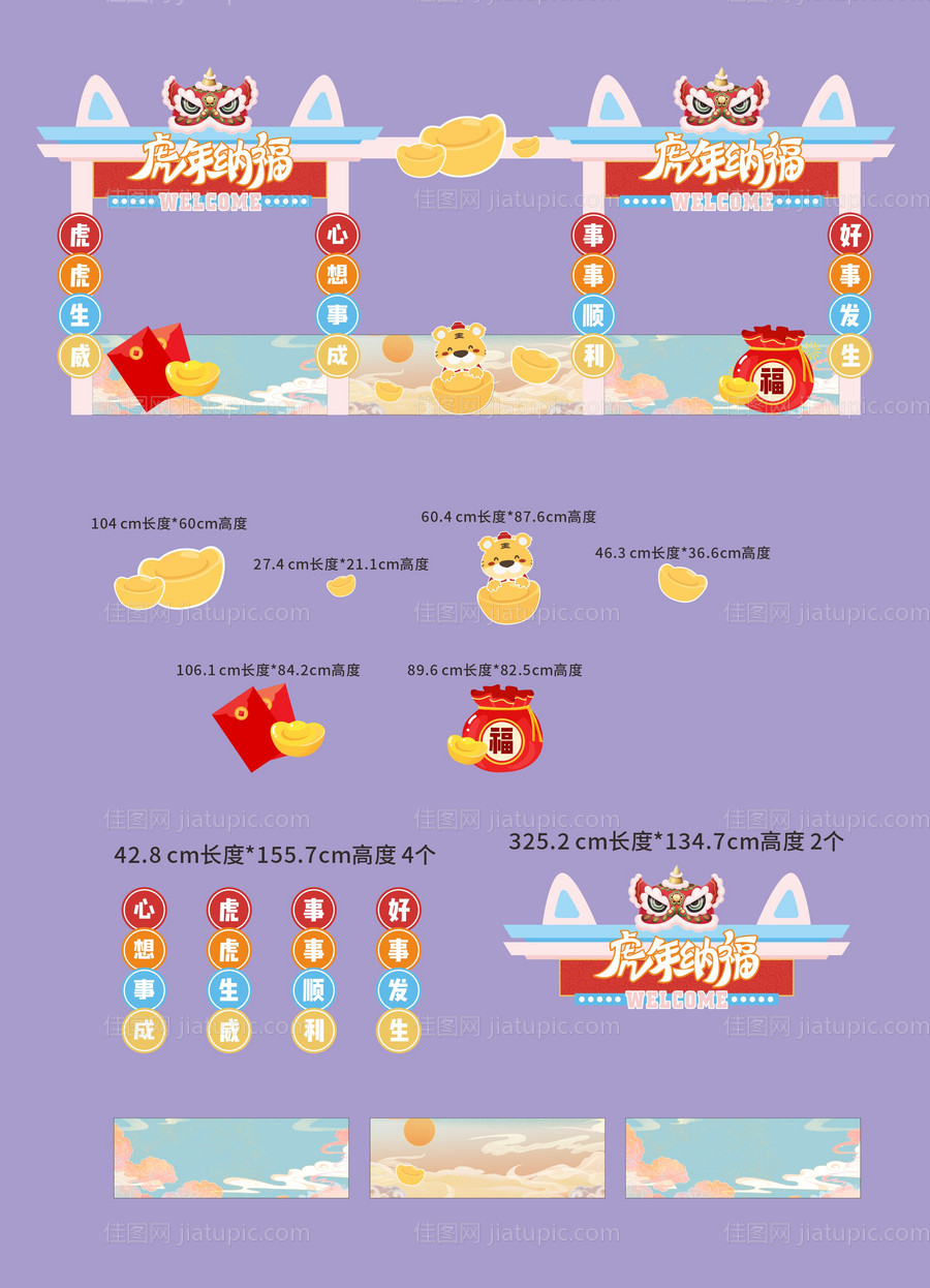 虎年新春摊位设计-源文件