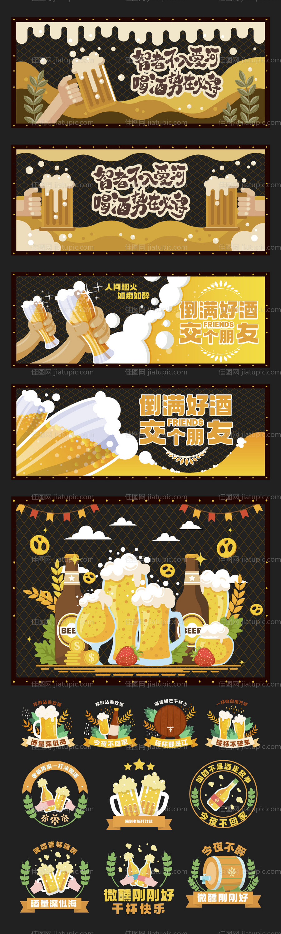 啤酒音乐节插画贴纸设计-源文件