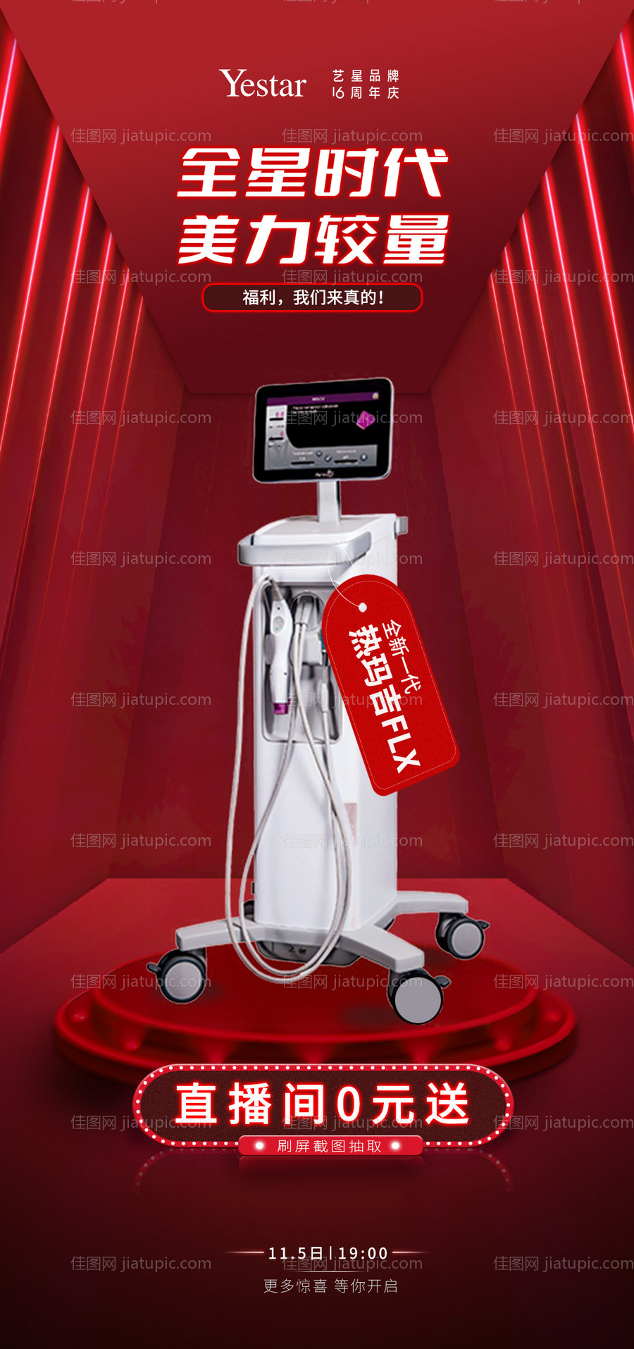 医美海报-源文件