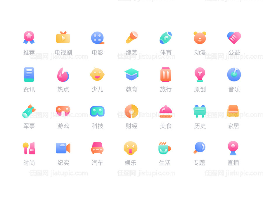 频道分类图标ICON-源文件