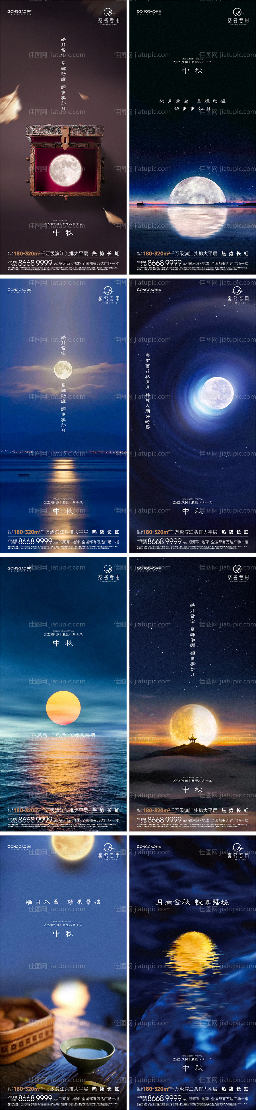 中秋节节日海报-源文件