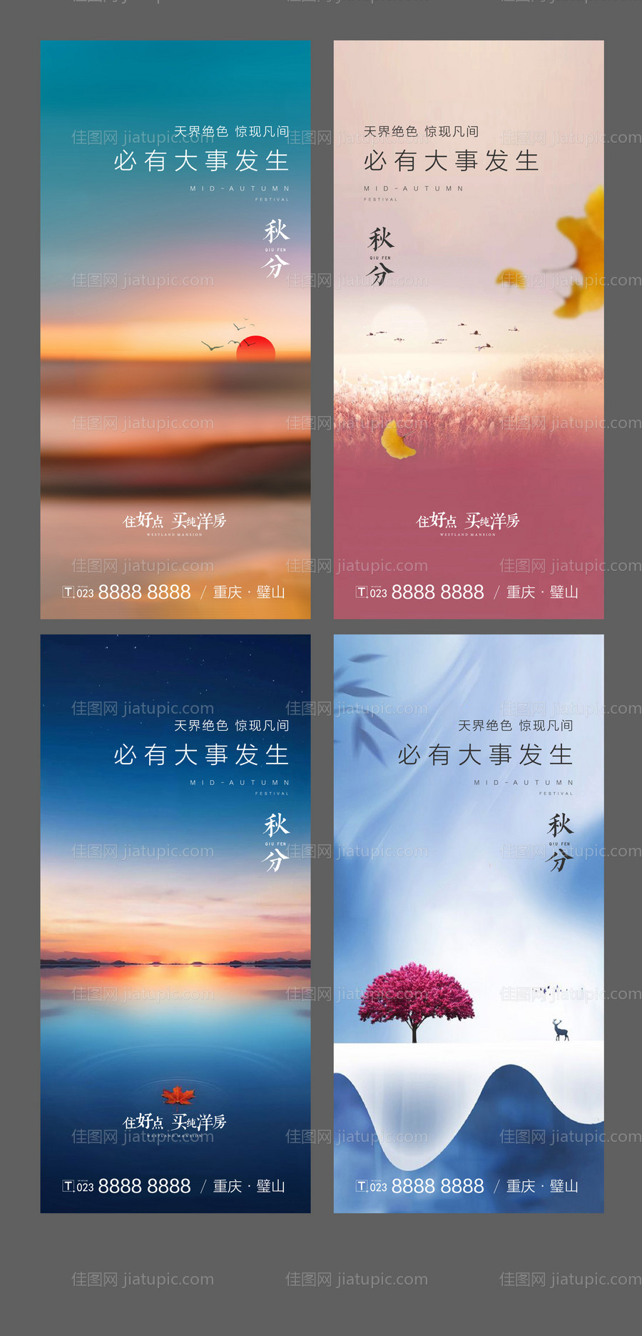 秋分刷屏海报-源文件