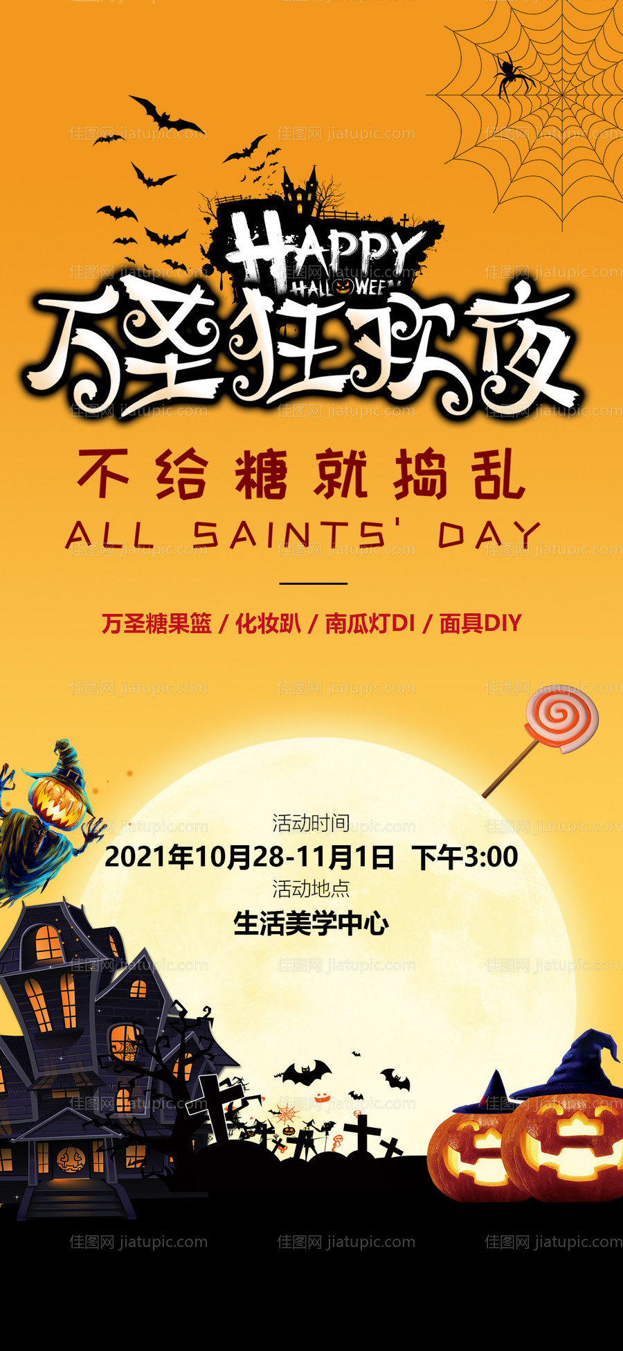 房地产万圣节活动海报-源文件