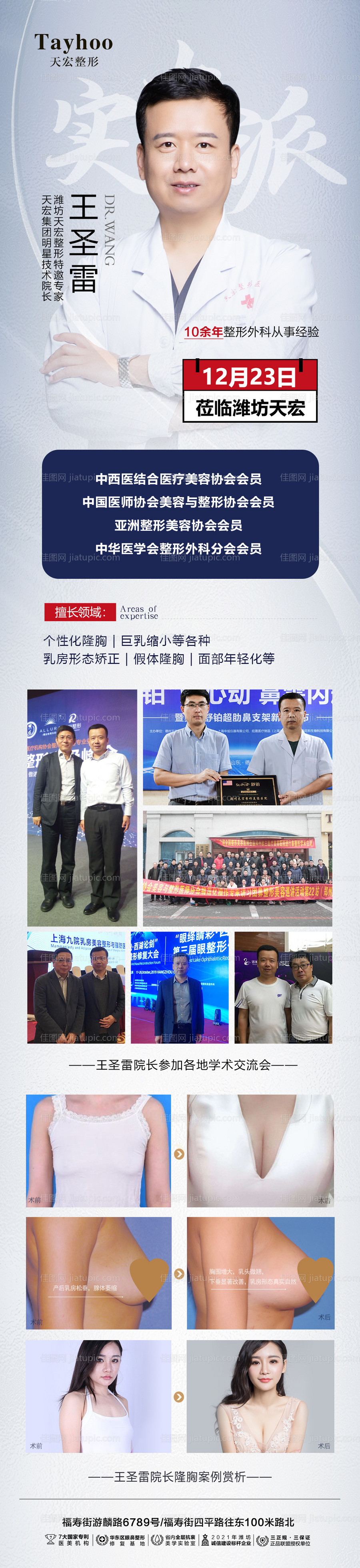 医美整形品牌产品实力派专家医生-源文件