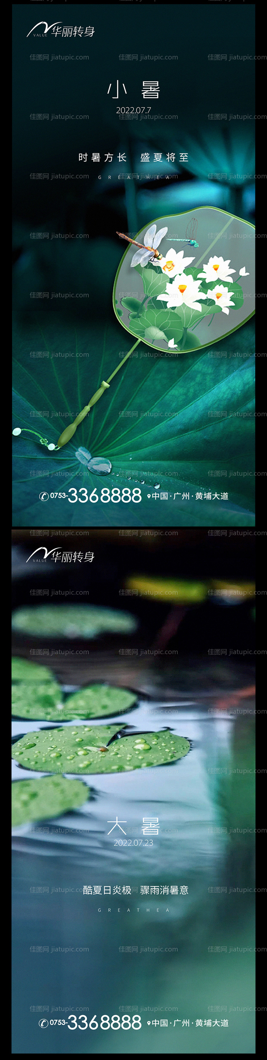 小暑大暑节气海报-源文件