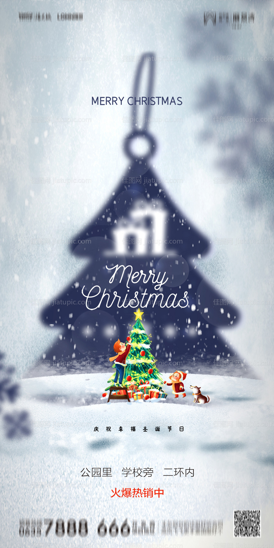 地产圣诞节平安夜海报-源文件
