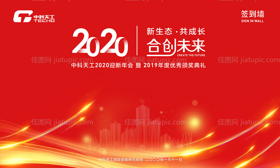 红色质感年会签到墙背景板-源文件