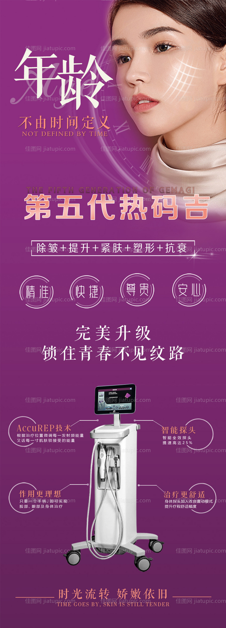 热玛吉海报-源文件